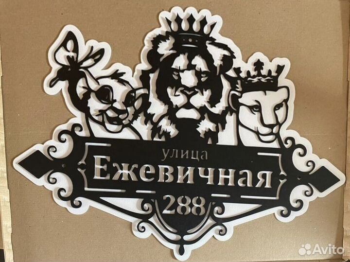 Табличка на дом с адресом