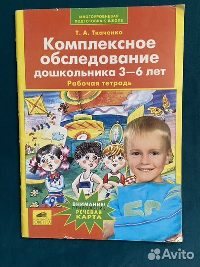 Рабочая тетрадь, подготовка к школе