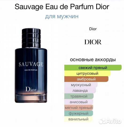 Парфюм мужской Dior Sauvage