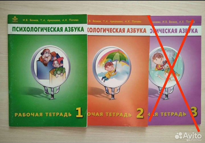 Психологическая азбука/рабочая тетрадь