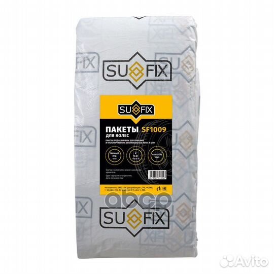 Пакеты для колес R12-22 (115x115см) SF1009 sufix