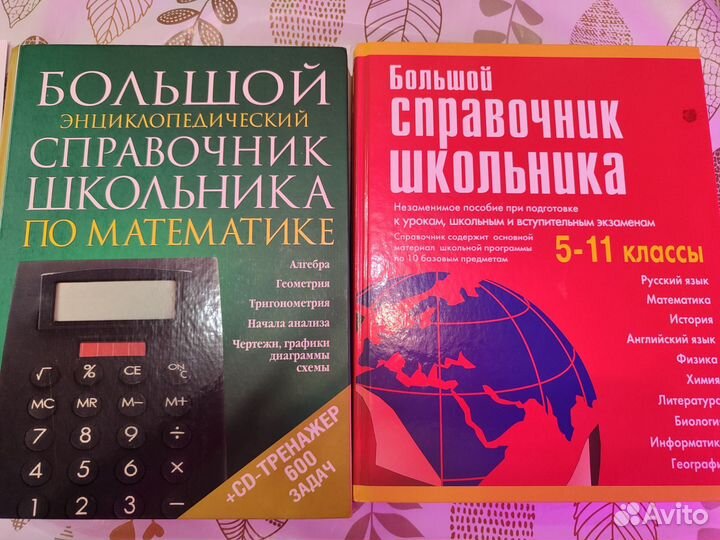 Справочники для школьников
