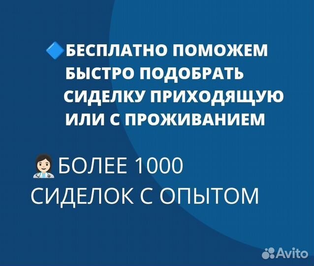 Сиделка приходящая или с проживанием