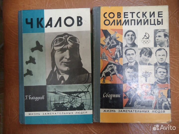 Жизнь замечательных людей и другие