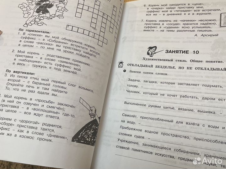 Рабочая тетрадь школа развития речи 4 кл Соколова