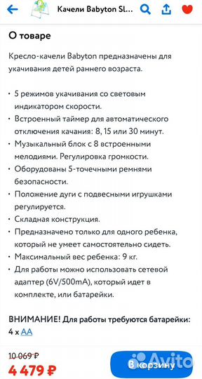 Электрокачели babyton