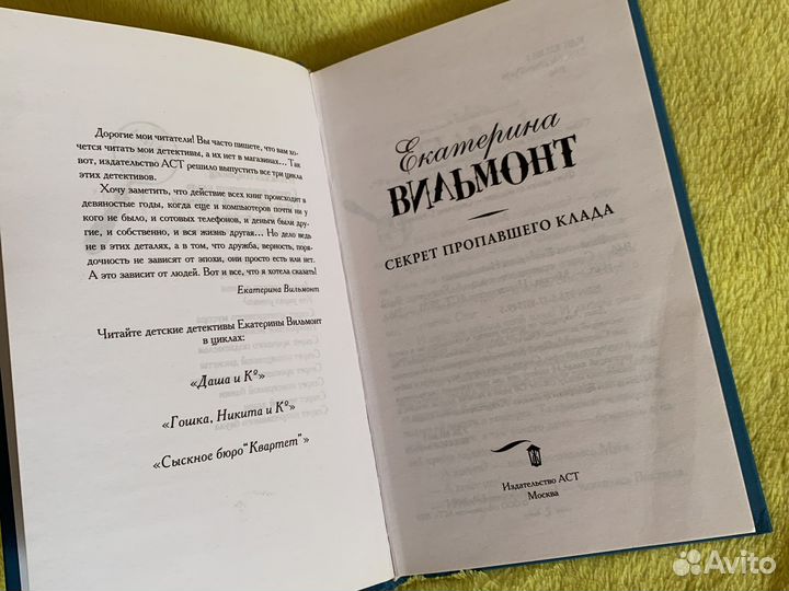 Книга Вильмонт