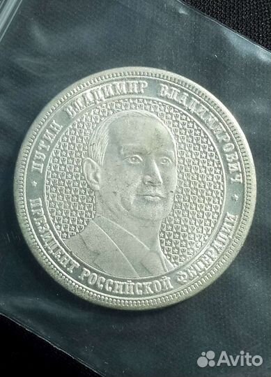 Монета с Путиным