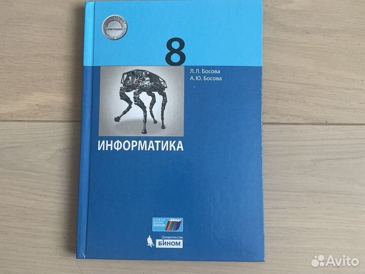 Информатика 8 класс