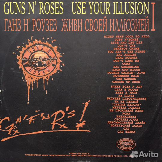 Guns N' Roses – Use Your illusion 1