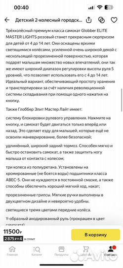 Детский 2-колесный самокат globber Master Lights