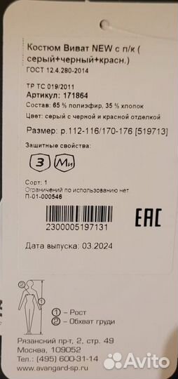 Комплект Спец одежды Авангард 56-58р