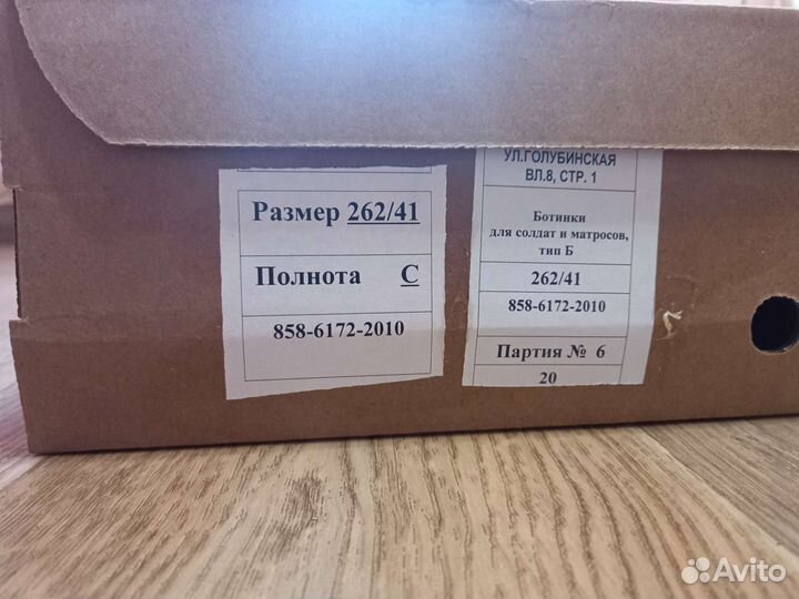 Ботинки уставные 41 размер