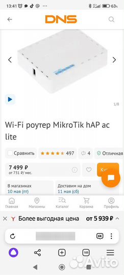 Wifi роутер