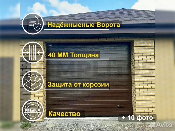 Секционные ворота