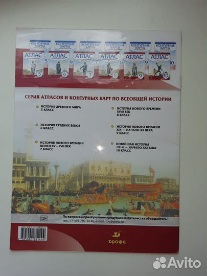 Атлас История Нового времени 8 класс. xviii век