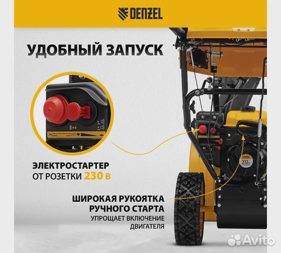 Бензин снегоуборочная машина Denzel SBM 610S PRO