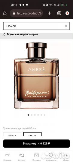 Мужская туалетная вода