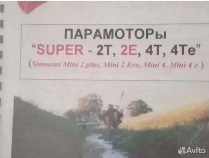 Параплан Acrobat ParaAvis и парамотор