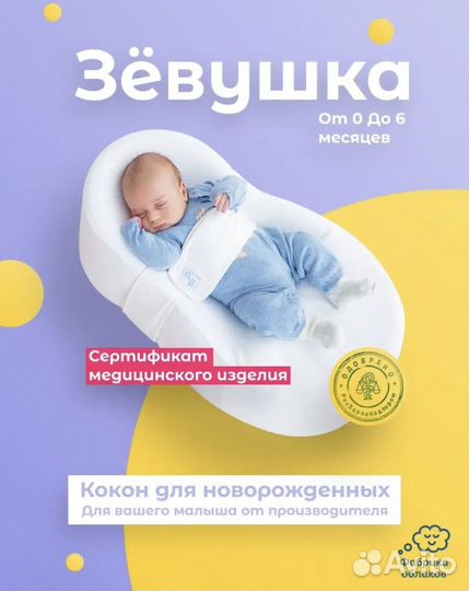 Кокон зевушка