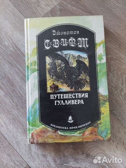 Книга Дж. Свифт 