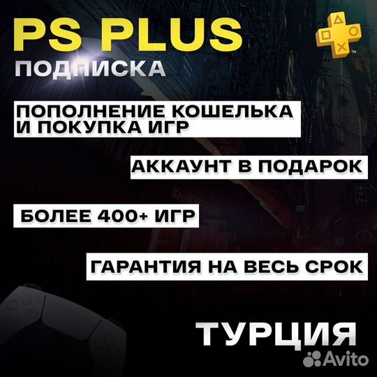 PS Plus Подписка 1/3/12м / Ea Play / 800+ игр