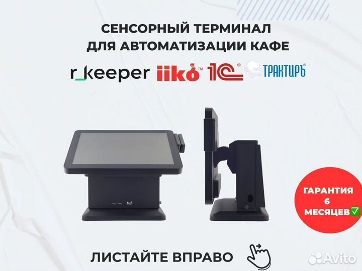 POS моноблок OL-P06 ресторан