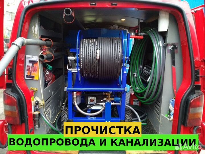 Прочистка труб водопровода