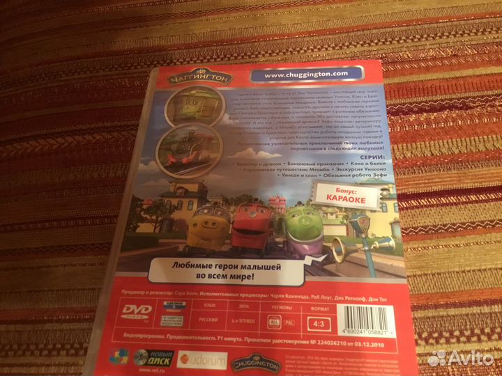 Чаггингтон dvd диски