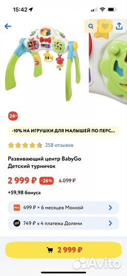 Развивающий центр Babygo