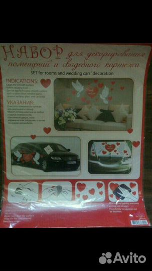 Свадебное украшение на машину наклейки