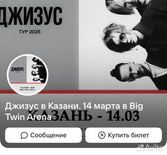 Билет на концерт Джизуса