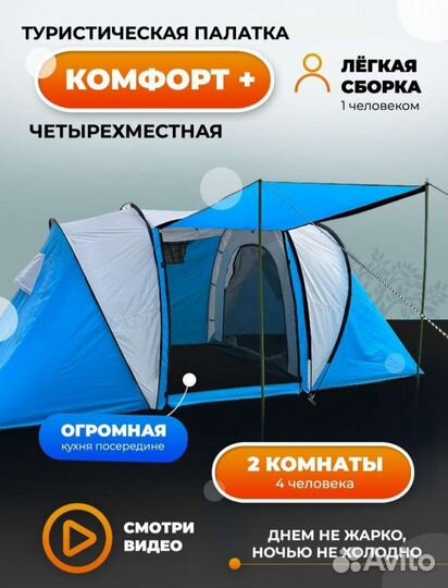 Палатка 4х местная с тамбуром