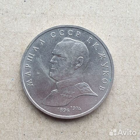 Памятные монеты в один рубль
