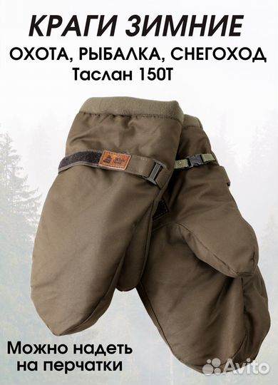 Рукавицы мужские теплые краги для снегохода