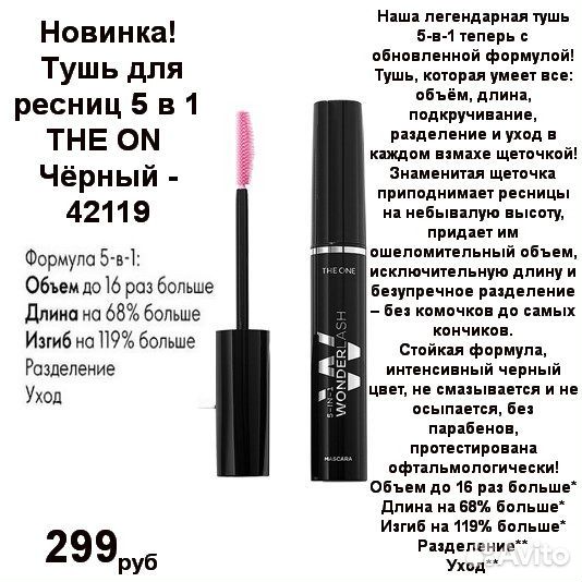 Тушь для ресниц Орифлэйм