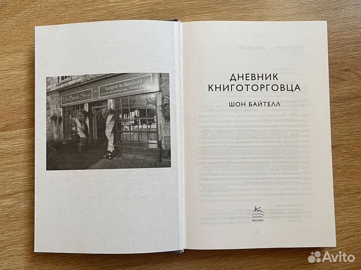 Шон Байтелл 