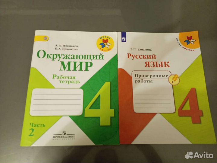 Рабочие тетради 4 класса