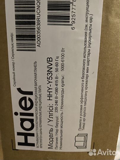 Индукционная печь Haier HHY-Y53NVB на запчасти