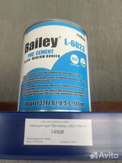 Клей для труб пвх Bailey L-6023 946 мл