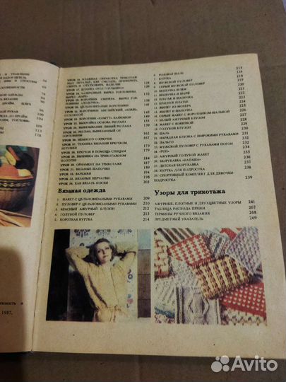 Книга Азбука вязания