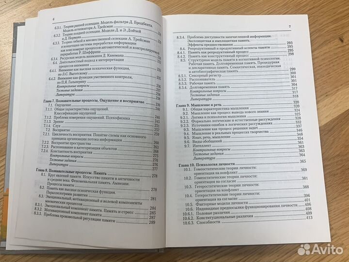 Психология. Учебник. В. Нуркова, Березанская