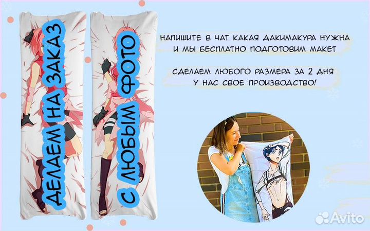 Дакимакура (есть все размеры)