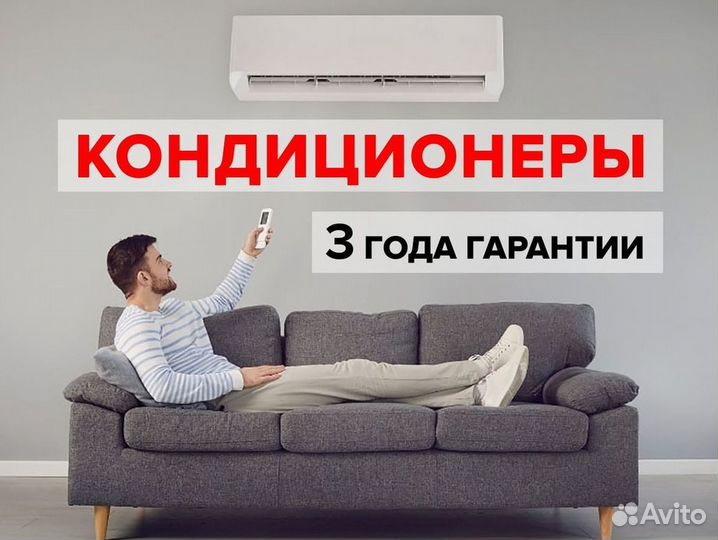 Кондиционер с установкой