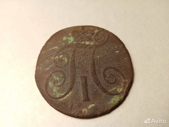 2 копейки 1798 года