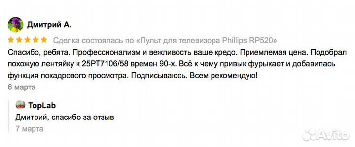 Пульт для телевизора Phillips