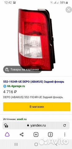 Фонарь задний