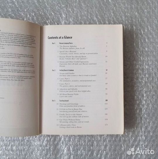 Учебник русского языка для американцев