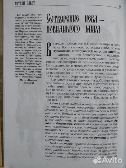 Библия современный перевод