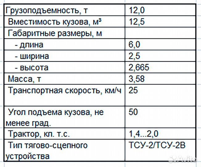 Полуприцеп тракторный Бобруйскагромаш ПСТ-12, 2022